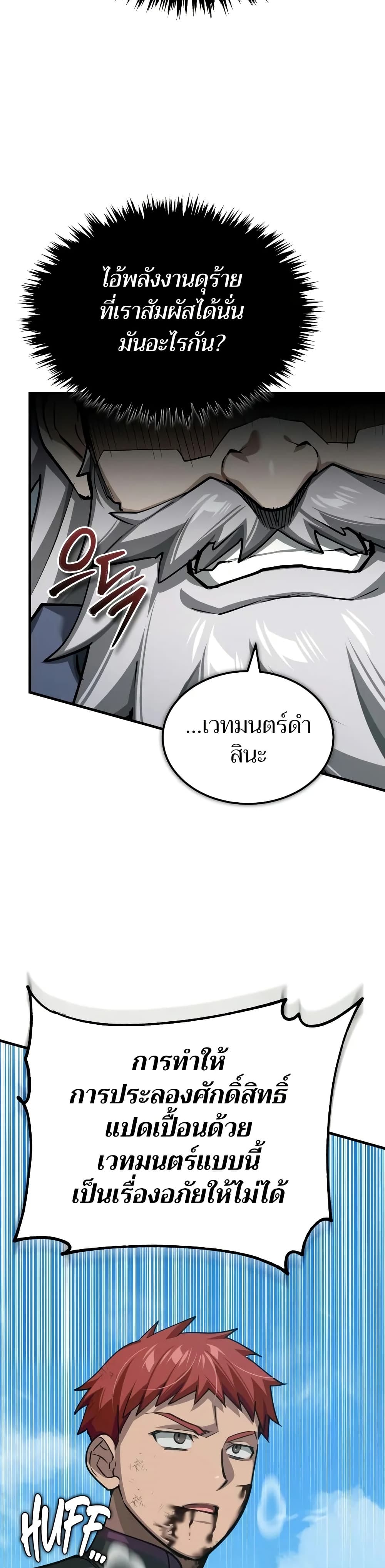 The Heavenly Demon Can't Live a Normal Life page 2