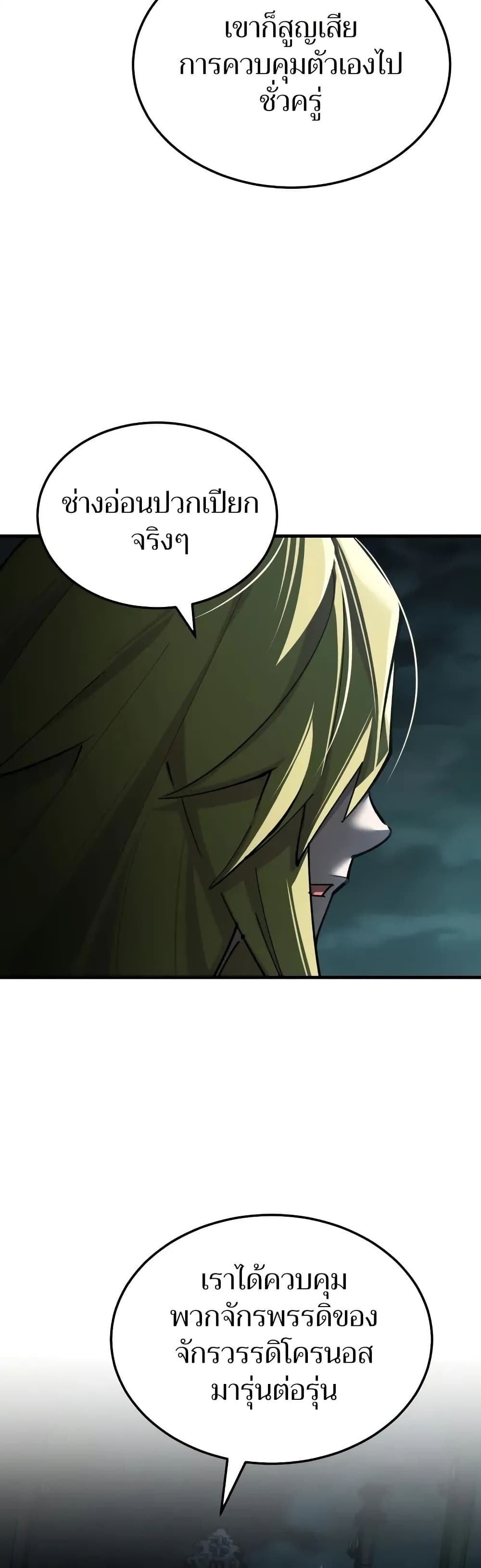 The Heavenly Demon Can't Live a Normal Life page 6