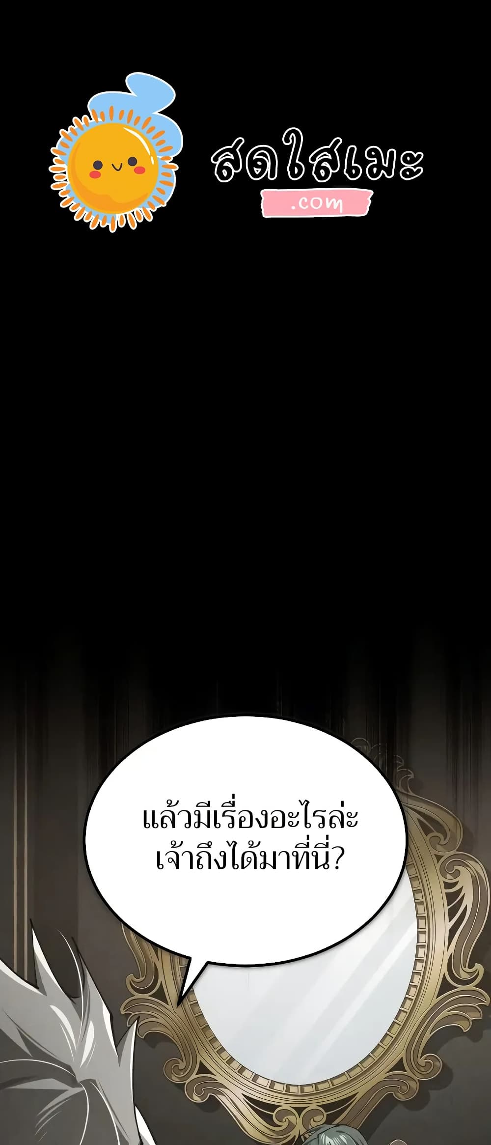 The Heavenly Demon Can't Live a Normal Life page 1