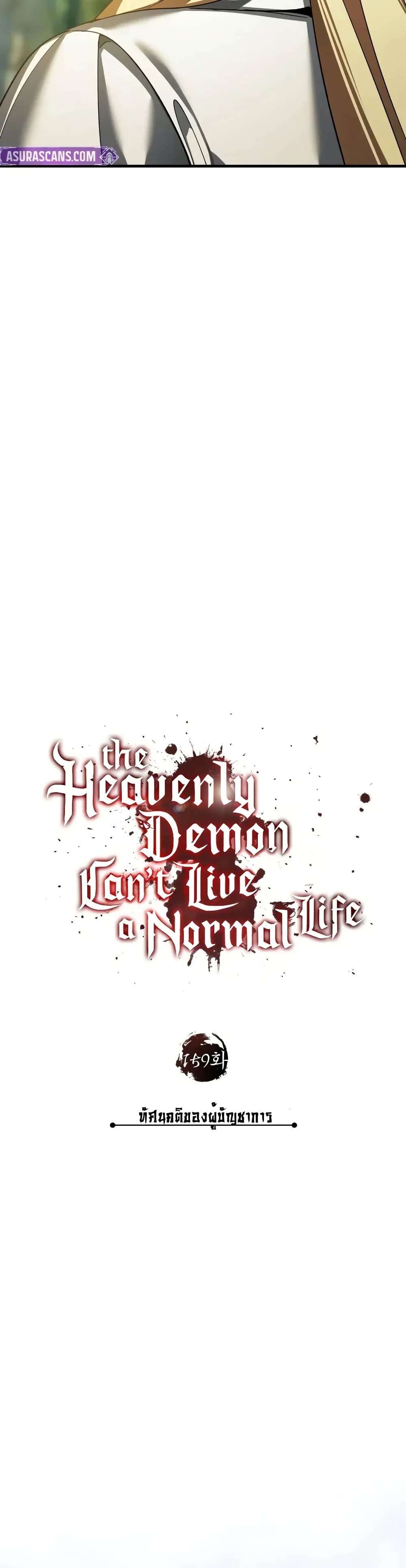 The Heavenly Demon Can't Live a Normal Life page 9
