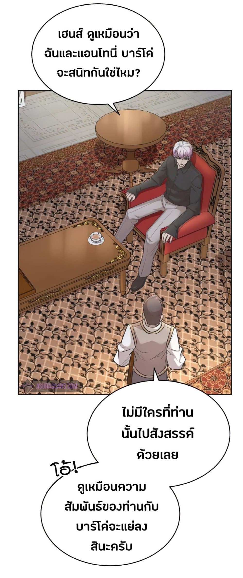 The Heavenly Demon Can't Live a Normal Life page 7