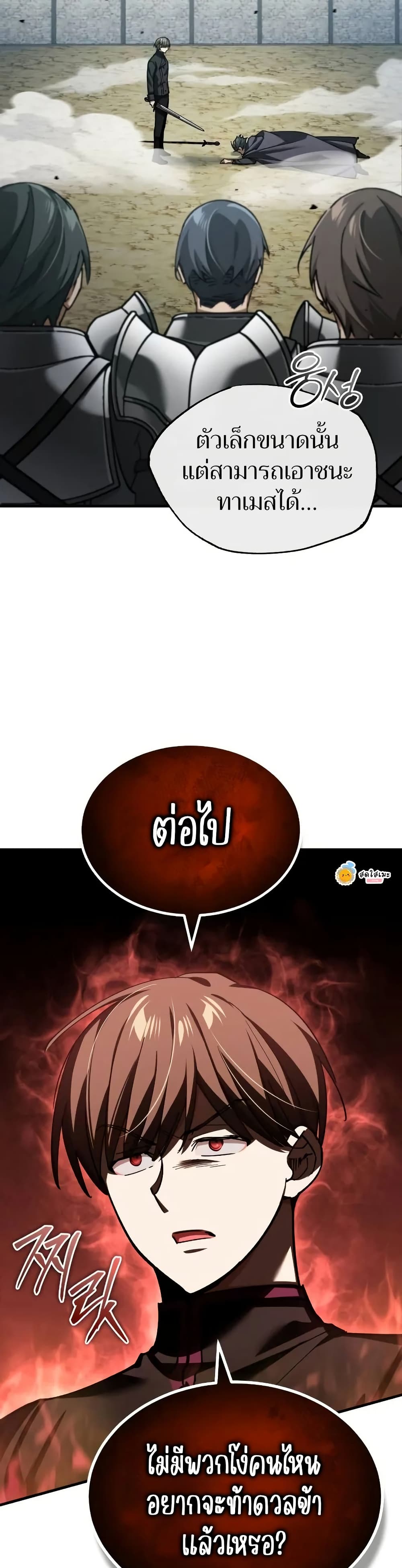 The Heavenly Demon Can't Live a Normal Life page 3