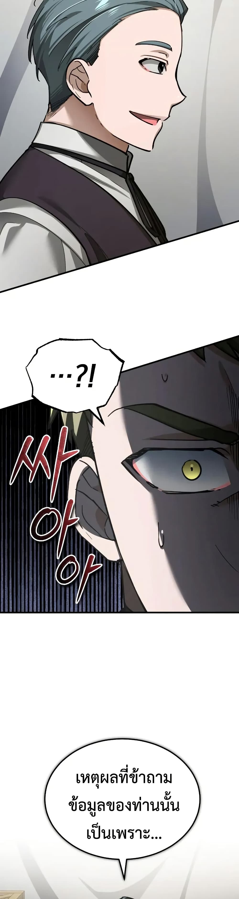 The Heavenly Demon Can't Live a Normal Life page 8