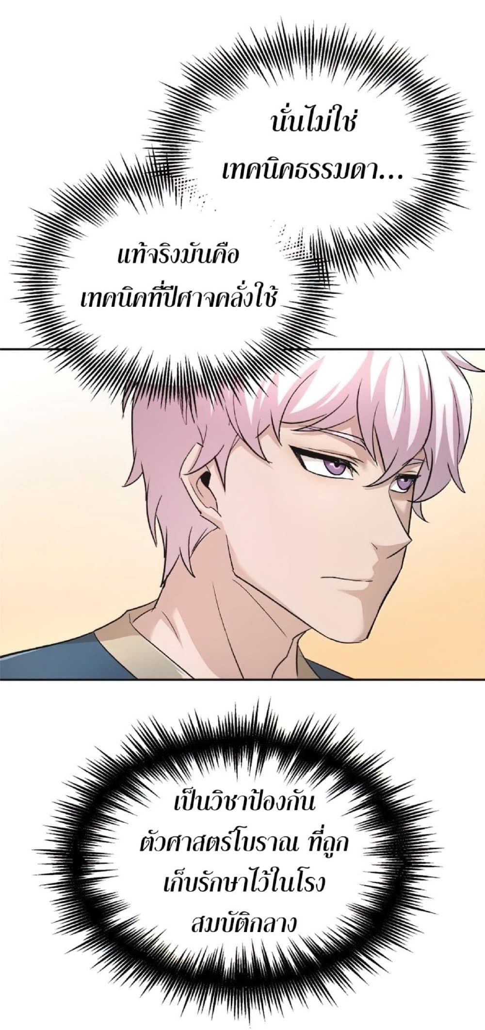 The Heavenly Demon Can't Live a Normal Life page 3