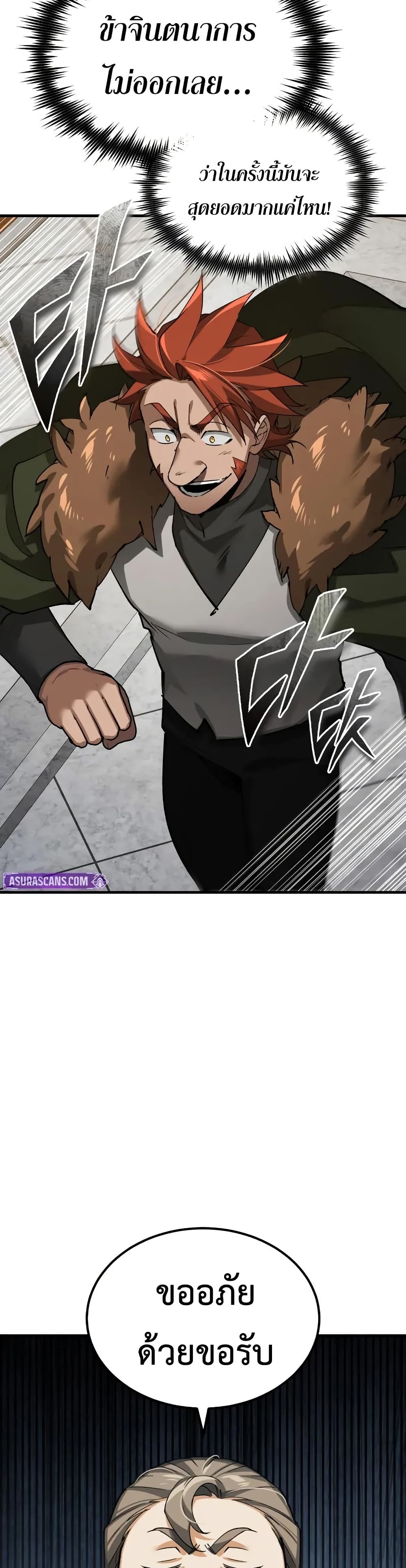 The Heavenly Demon Can't Live a Normal Life page 3
