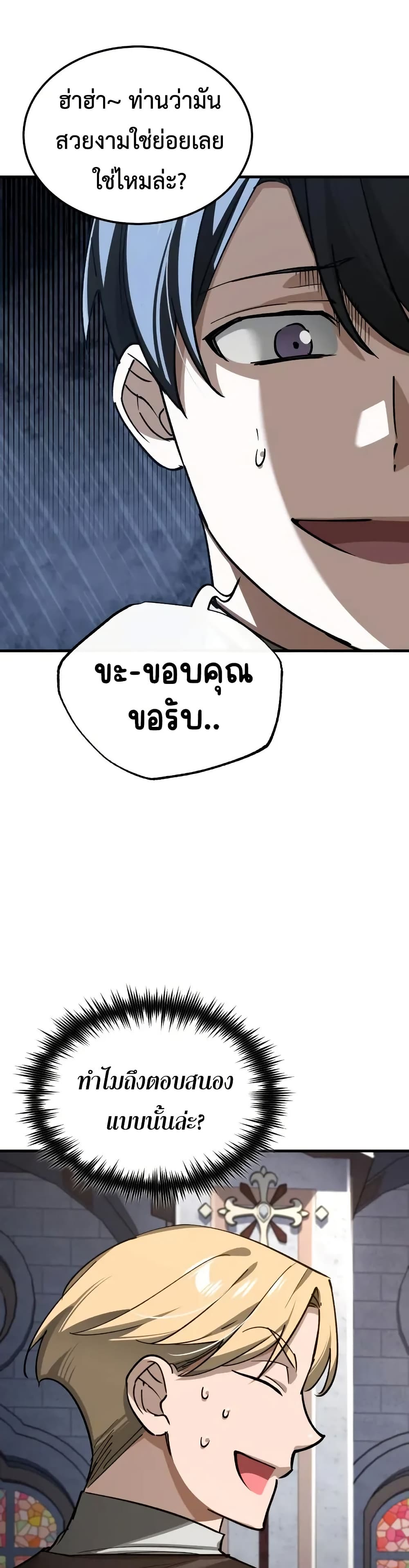 The Heavenly Demon Can't Live a Normal Life page 7