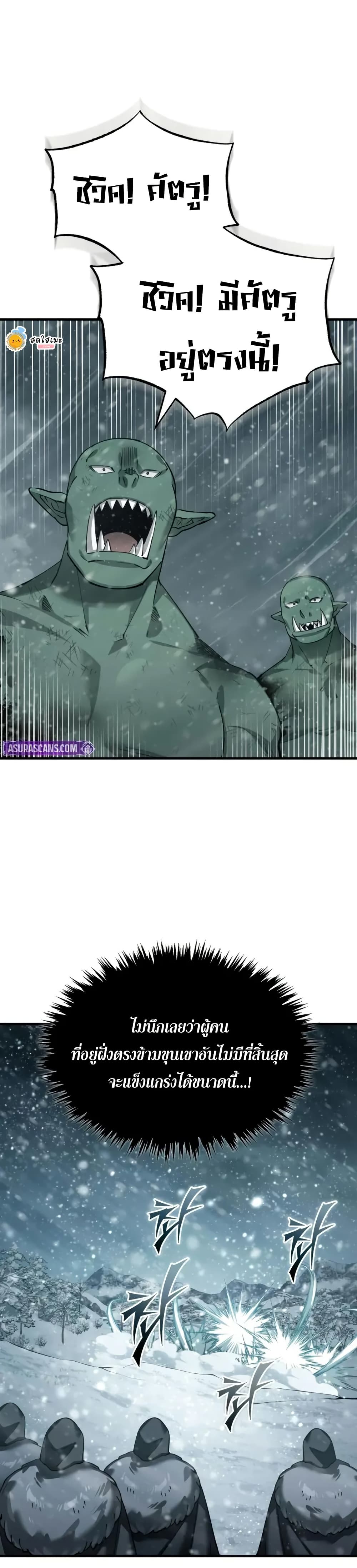 The Heavenly Demon Can't Live a Normal Life page 8