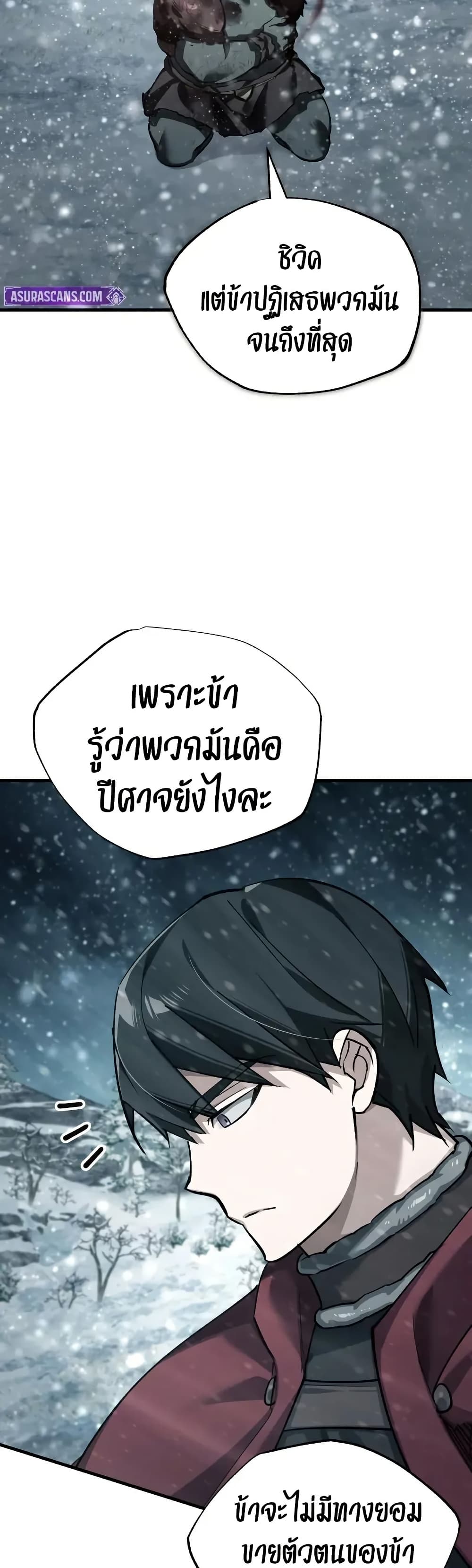 The Heavenly Demon Can't Live a Normal Life page 7