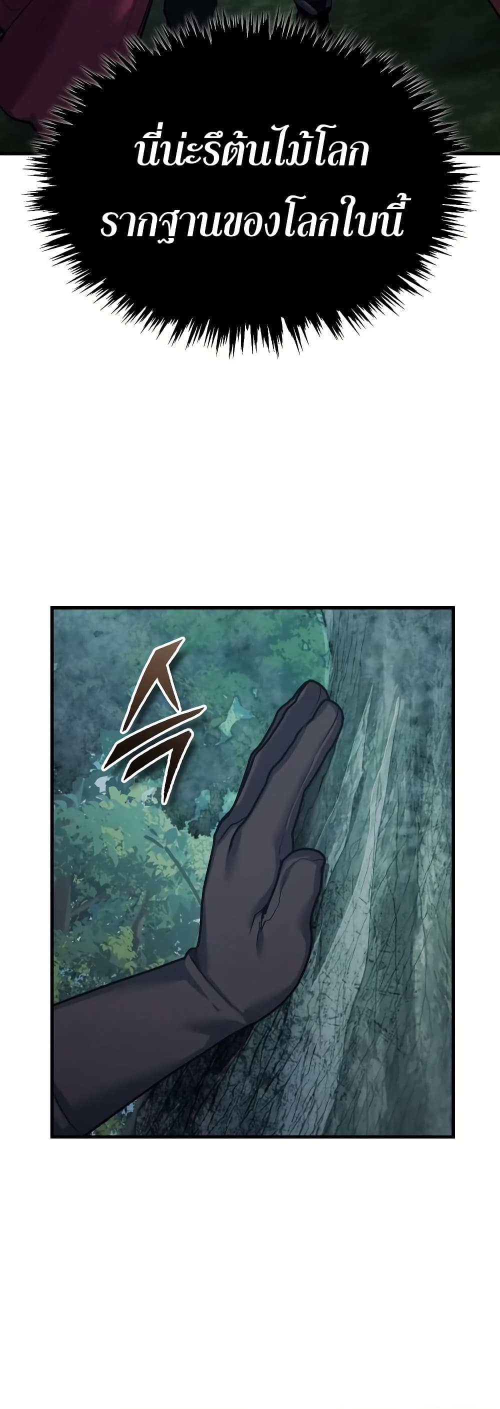 The Heavenly Demon Can't Live a Normal Life page 6