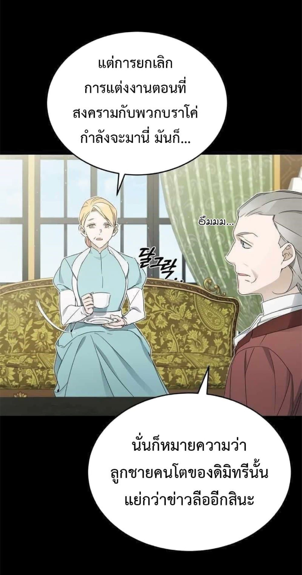 The Heavenly Demon Can't Live a Normal Life page 6