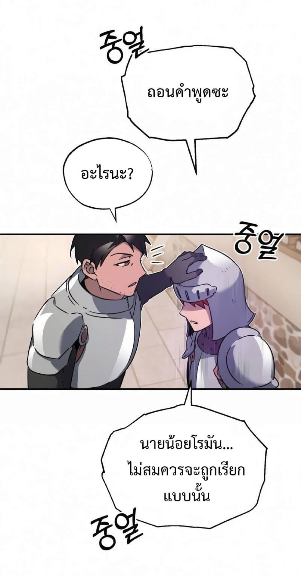 The Heavenly Demon Can't Live a Normal Life page 10