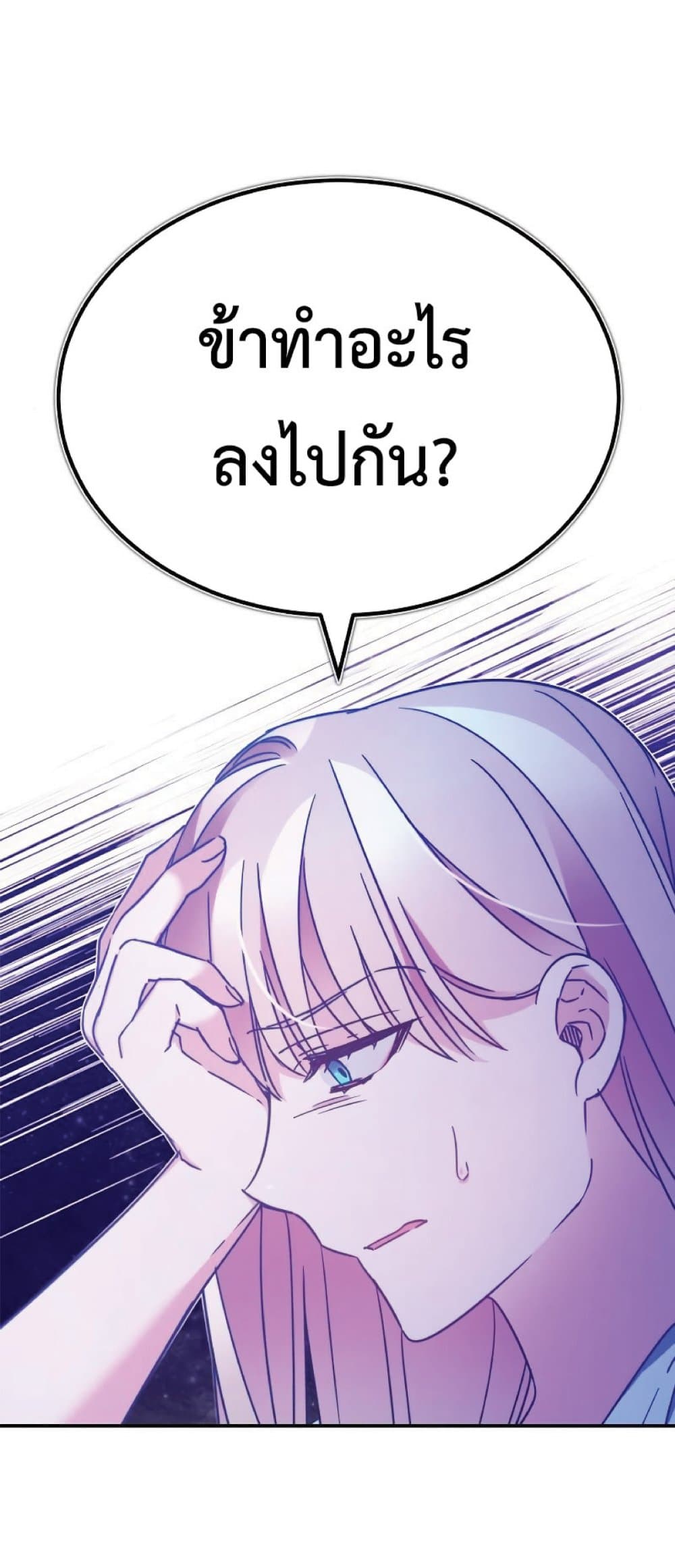 The Heavenly Demon Can't Live a Normal Life page 8