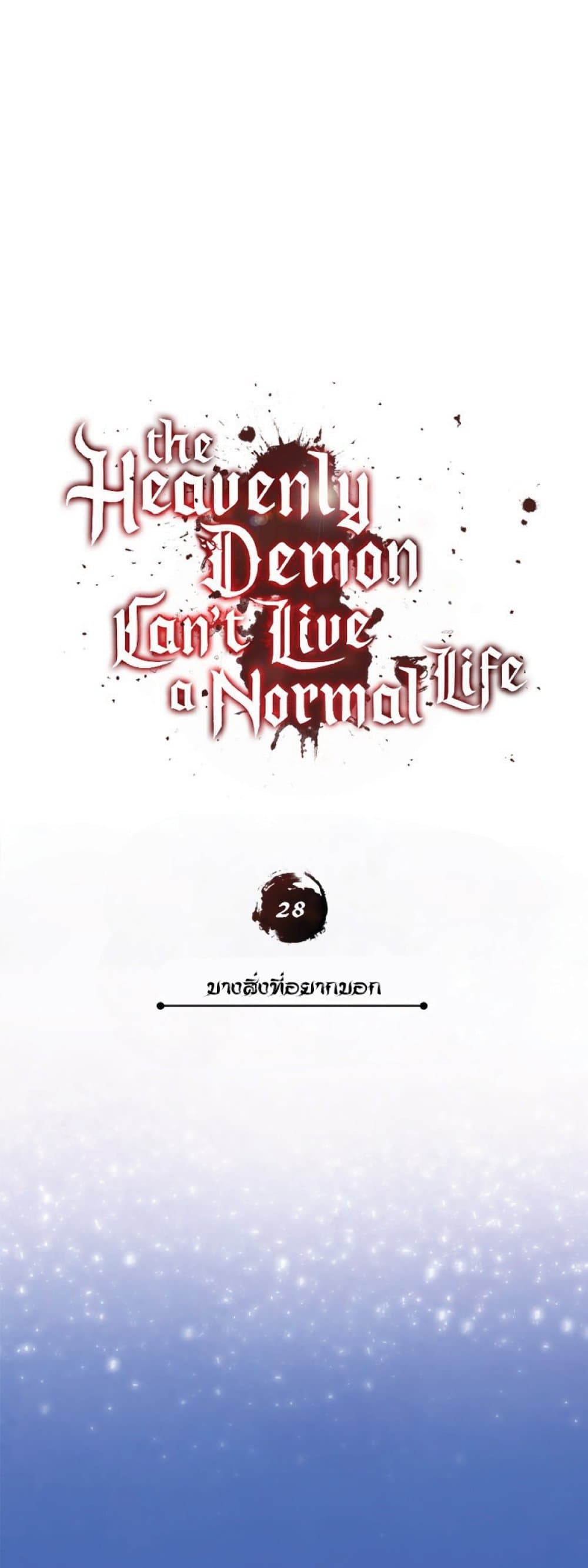 The Heavenly Demon Can't Live a Normal Life page 9