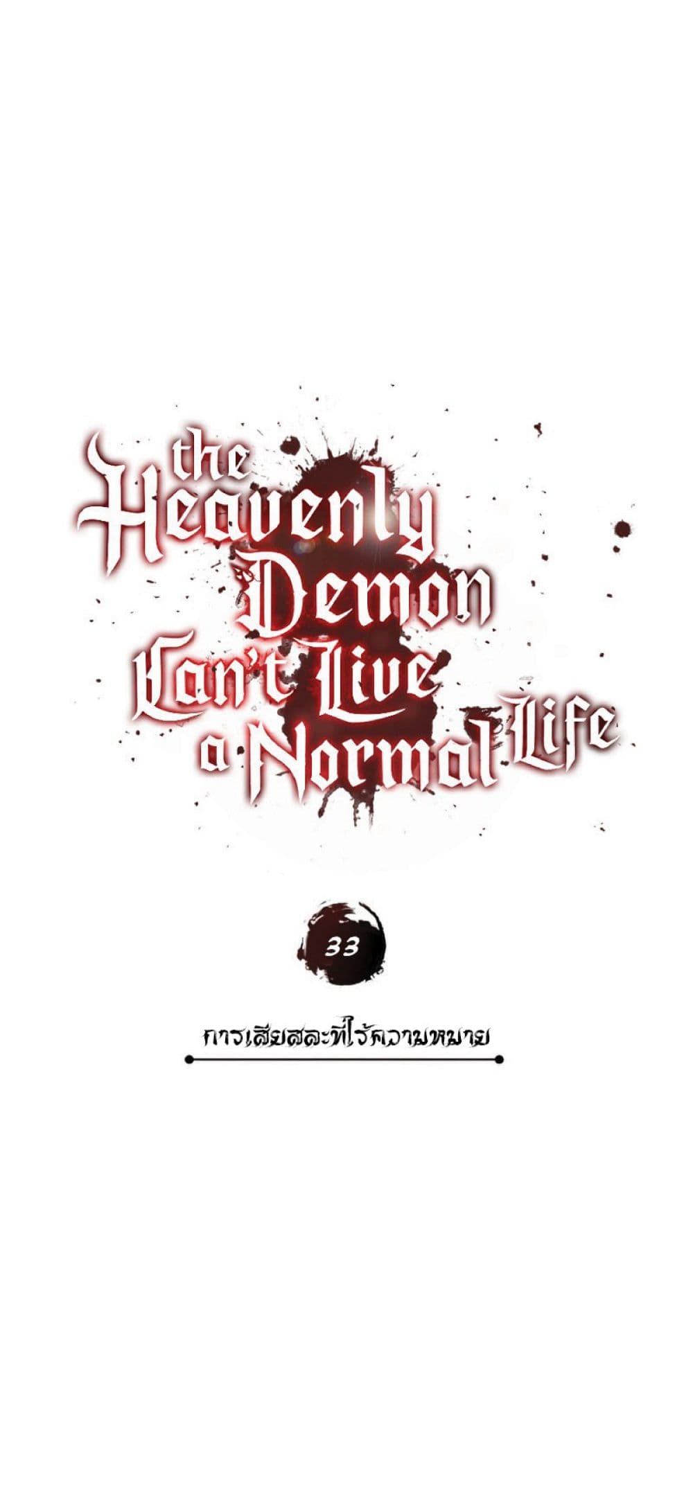 The Heavenly Demon Can't Live a Normal Life page 9