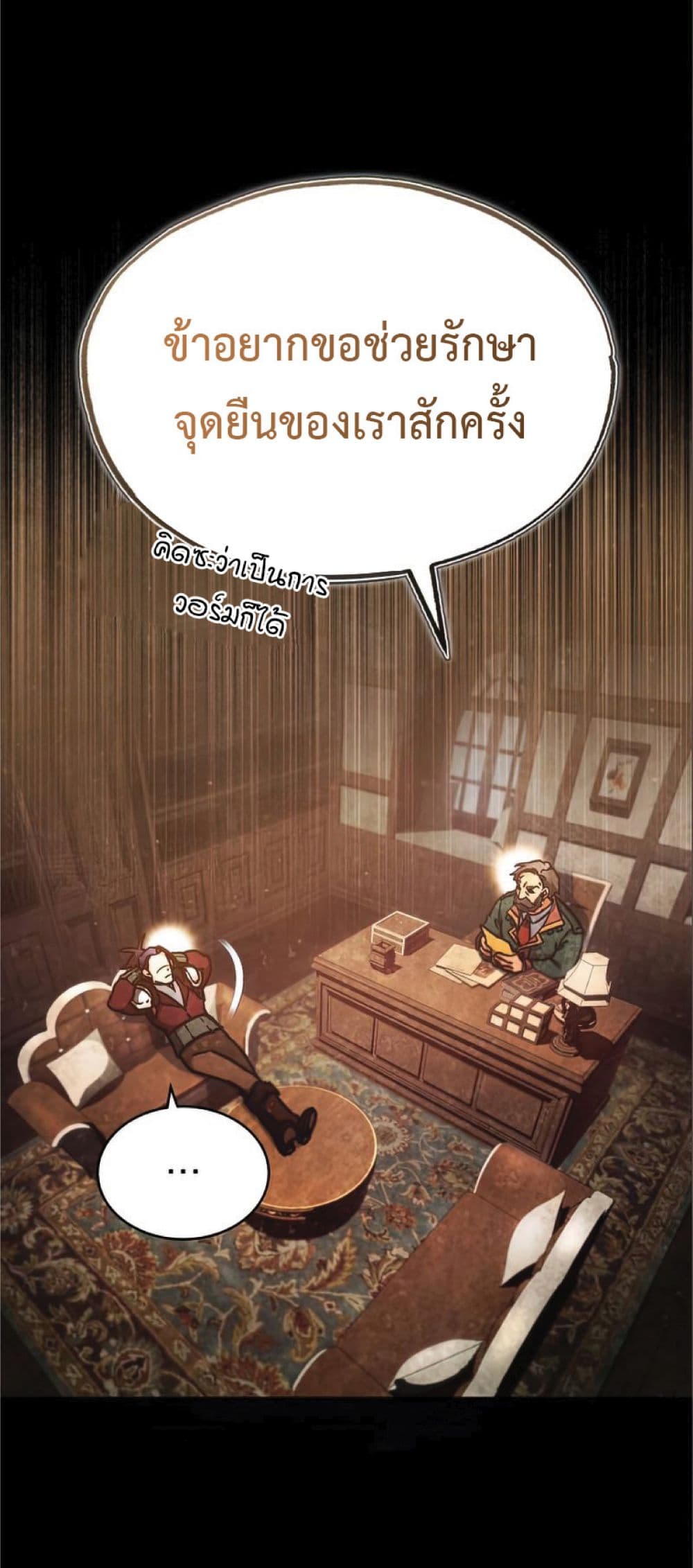 The Heavenly Demon Can't Live a Normal Life page 3