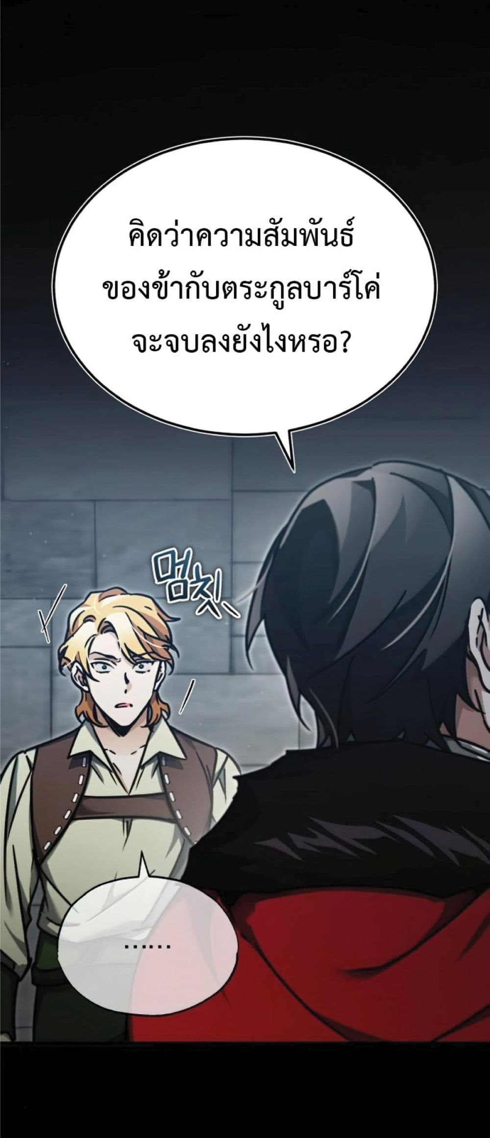 The Heavenly Demon Can't Live a Normal Life page 4