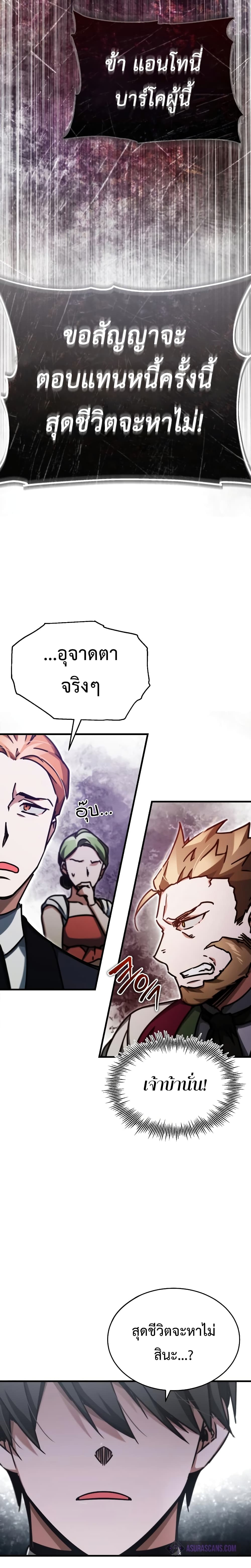 The Heavenly Demon Can't Live a Normal Life page 6