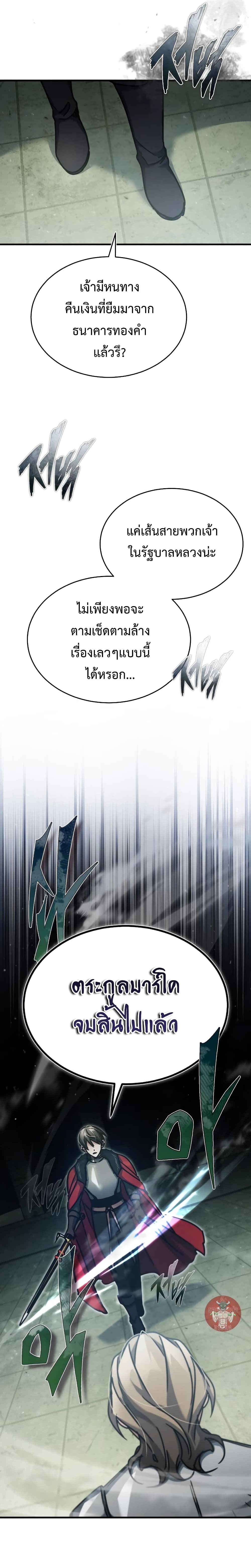The Heavenly Demon Can't Live a Normal Life page 8