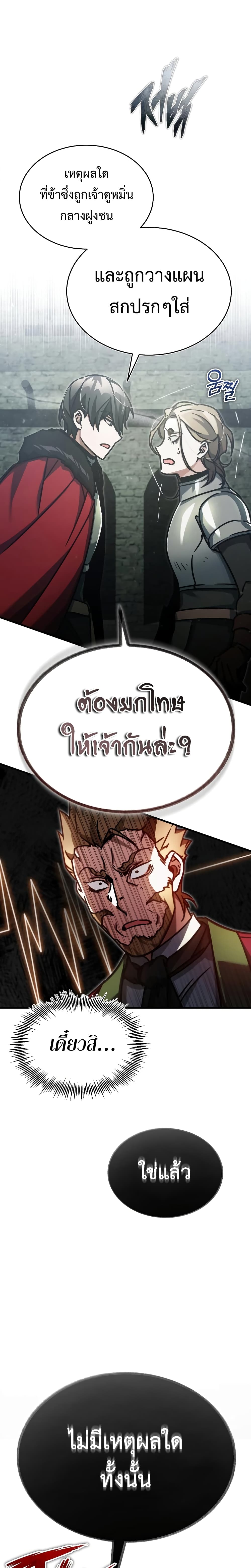 The Heavenly Demon Can't Live a Normal Life page 9