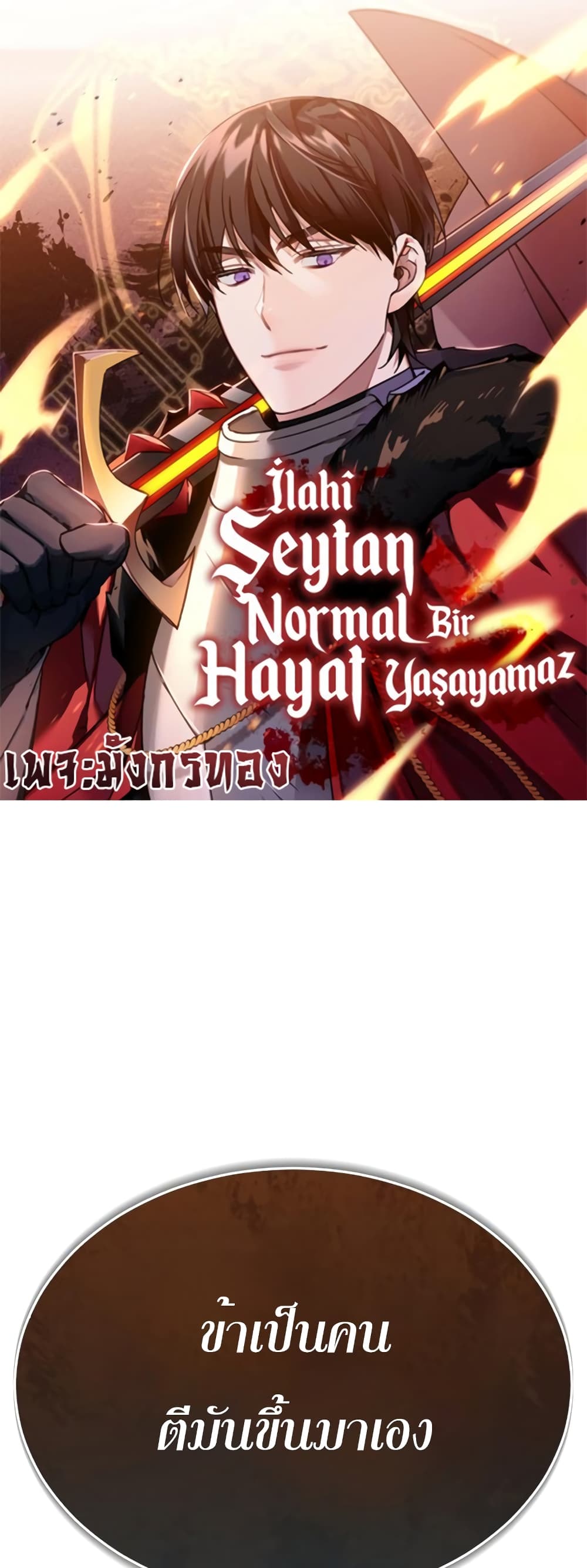 The Heavenly Demon Can't Live a Normal Life page 1