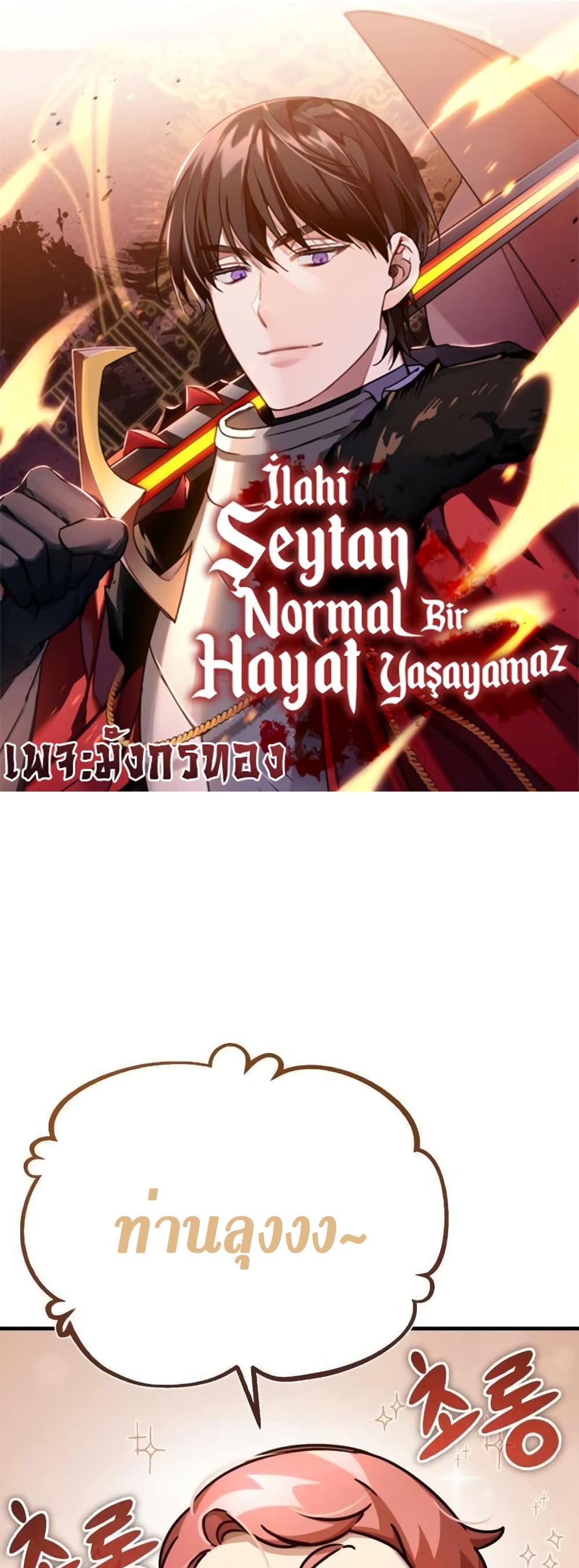 The Heavenly Demon Can't Live a Normal Life page 1