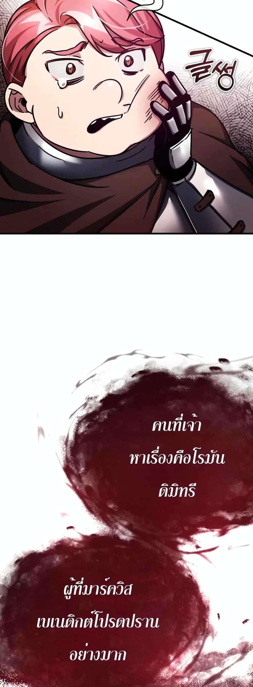 The Heavenly Demon Can't Live a Normal Life page 6
