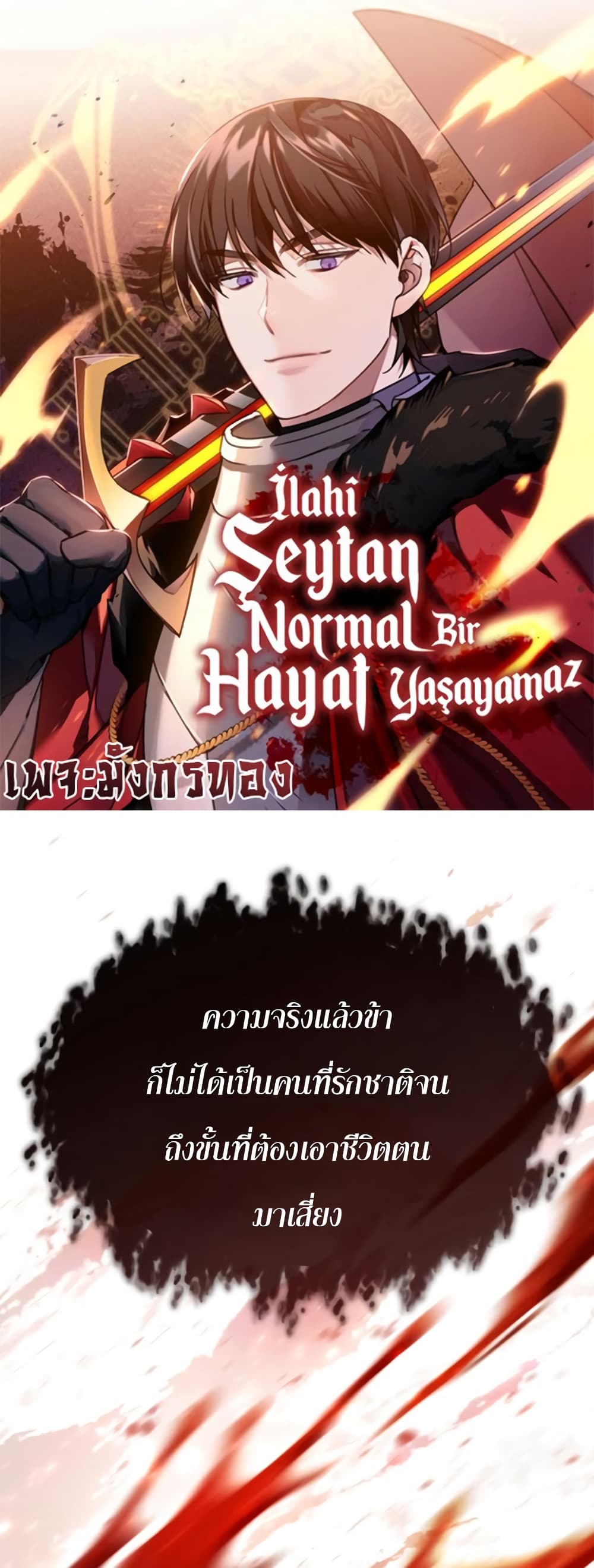The Heavenly Demon Can't Live a Normal Life page 1