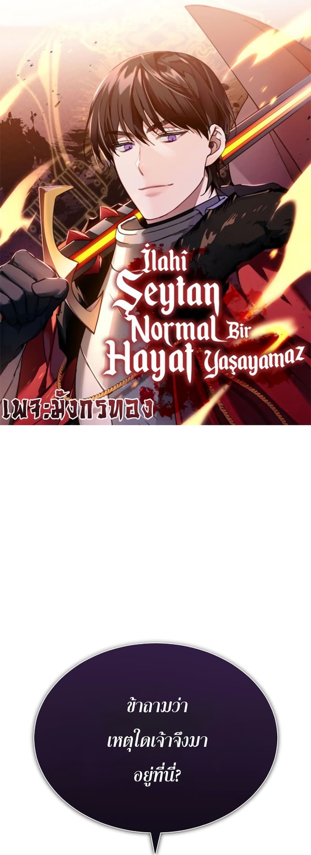 The Heavenly Demon Can't Live a Normal Life page 1