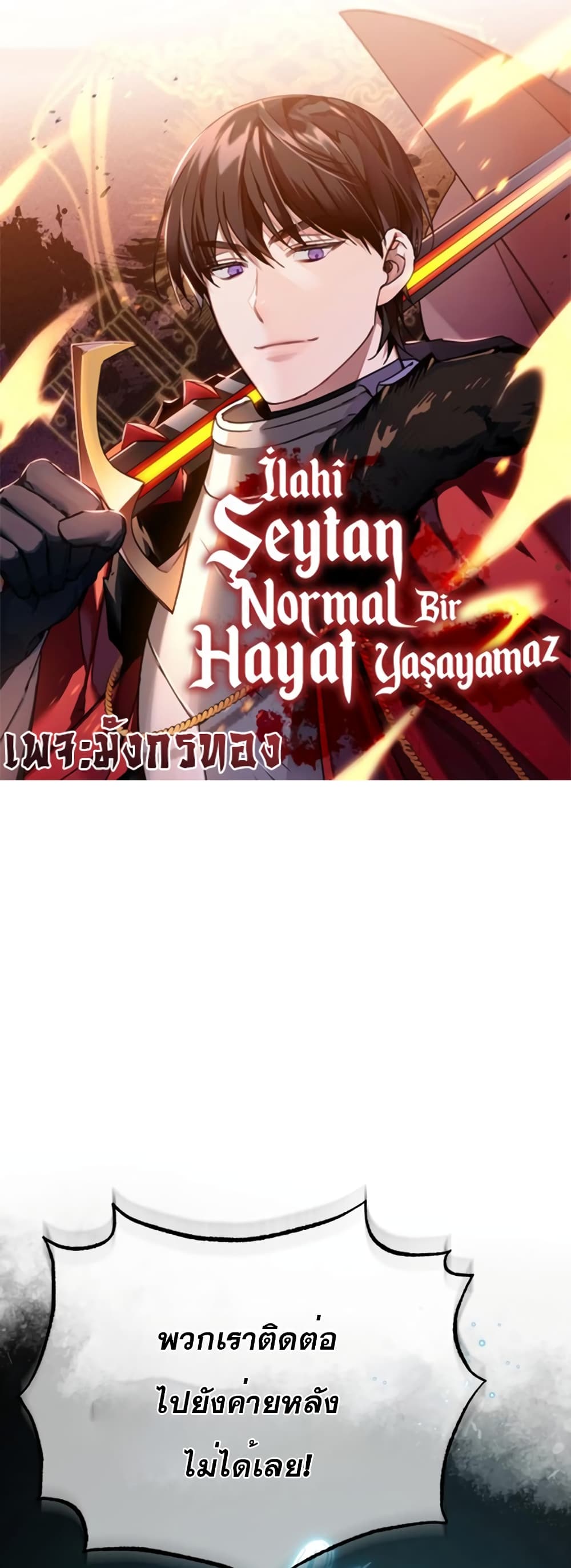 The Heavenly Demon Can't Live a Normal Life page 1