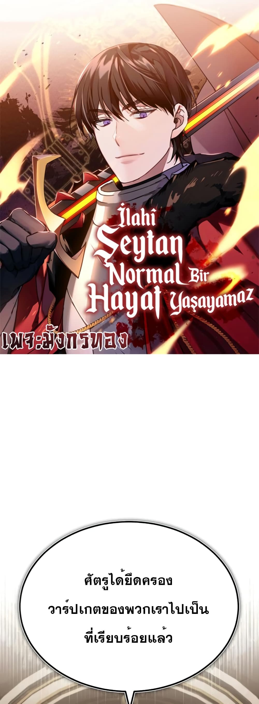 The Heavenly Demon Can't Live a Normal Life page 1