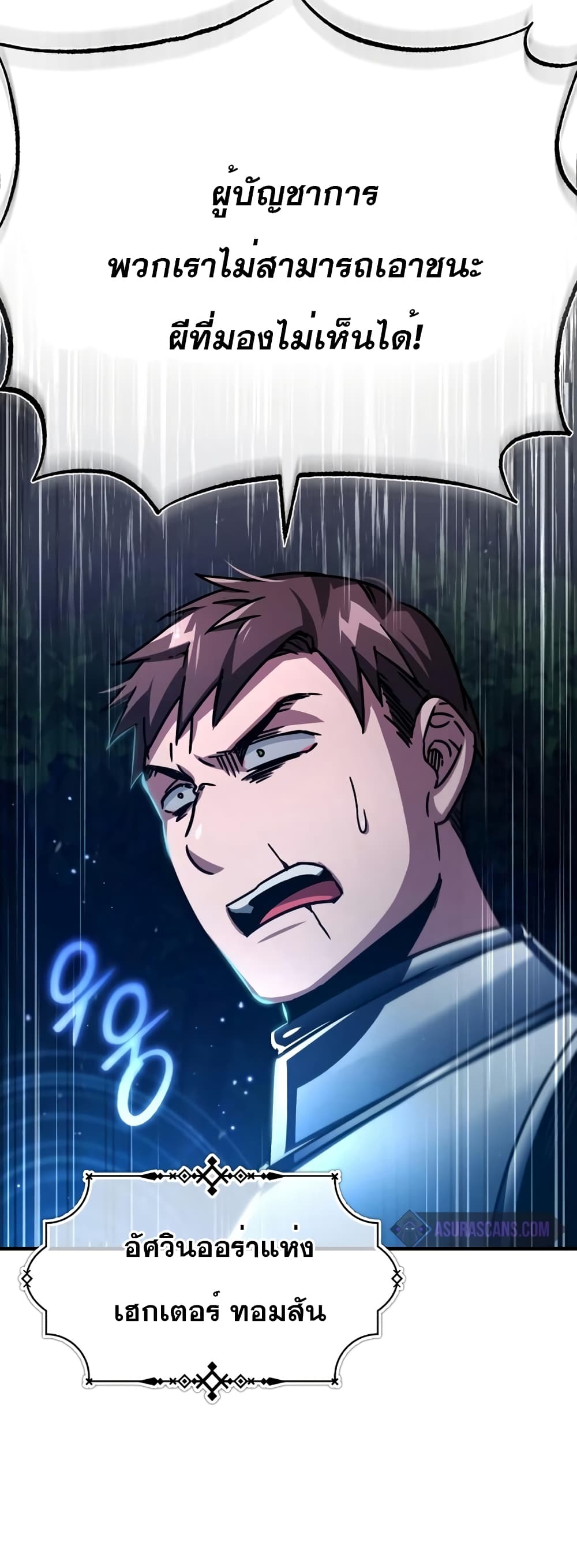 The Heavenly Demon Can't Live a Normal Life page 6