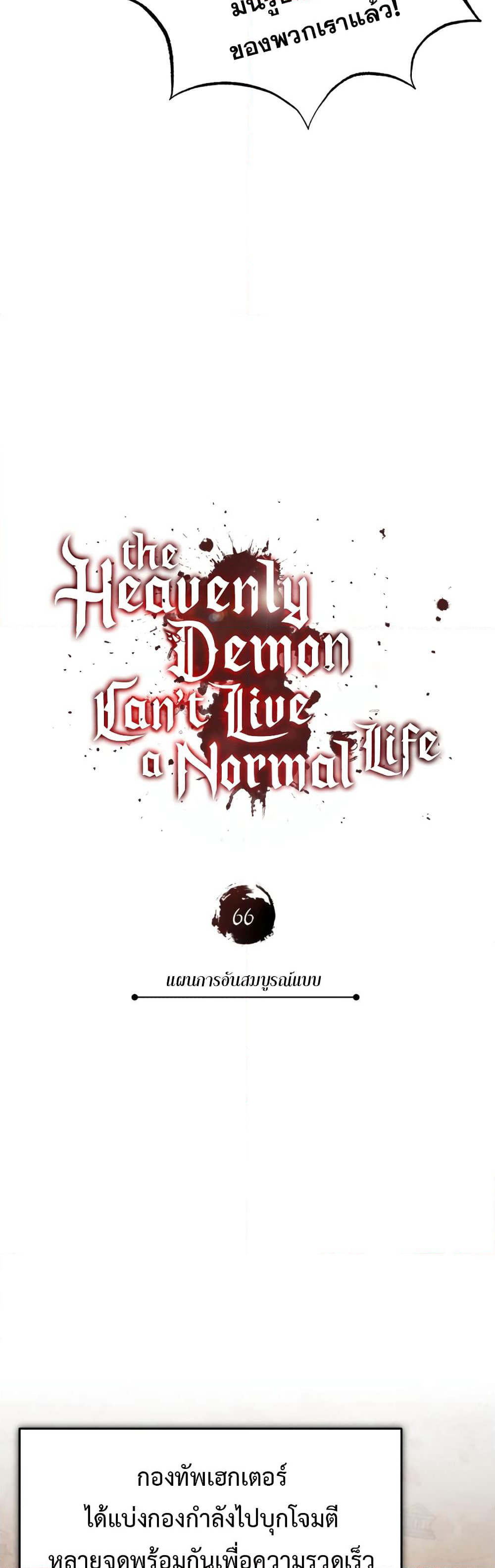 The Heavenly Demon Can't Live a Normal Life page 8