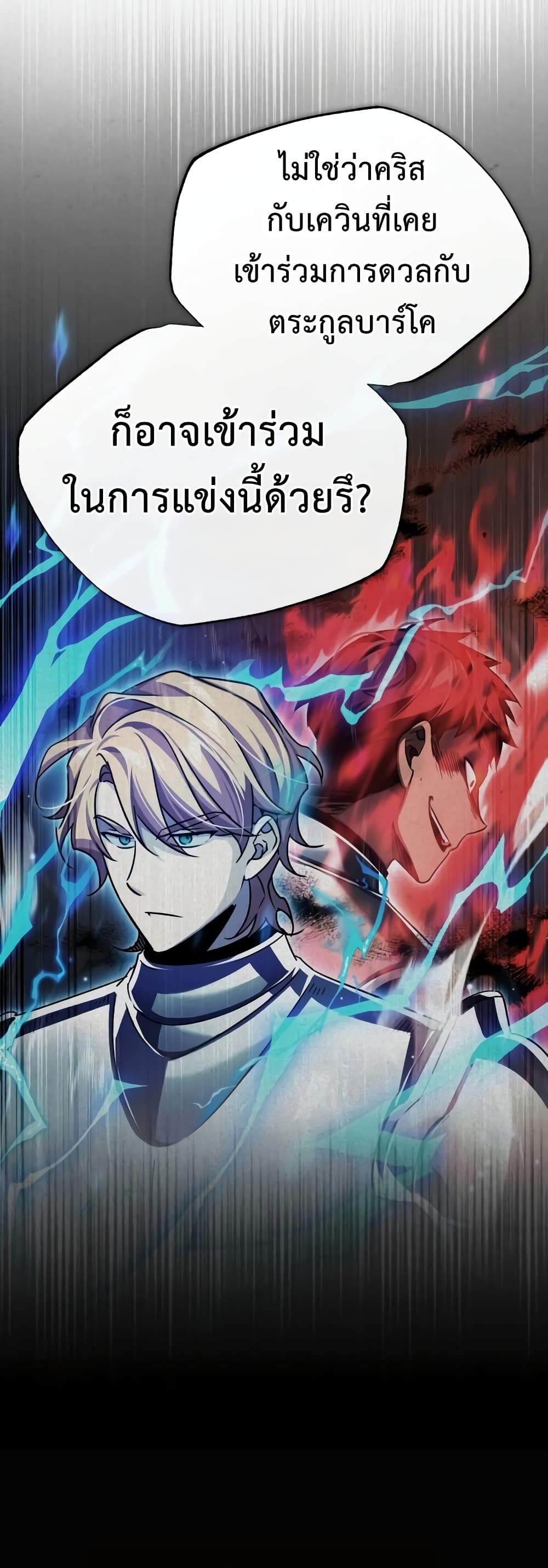 The Heavenly Demon Can't Live a Normal Life page 7