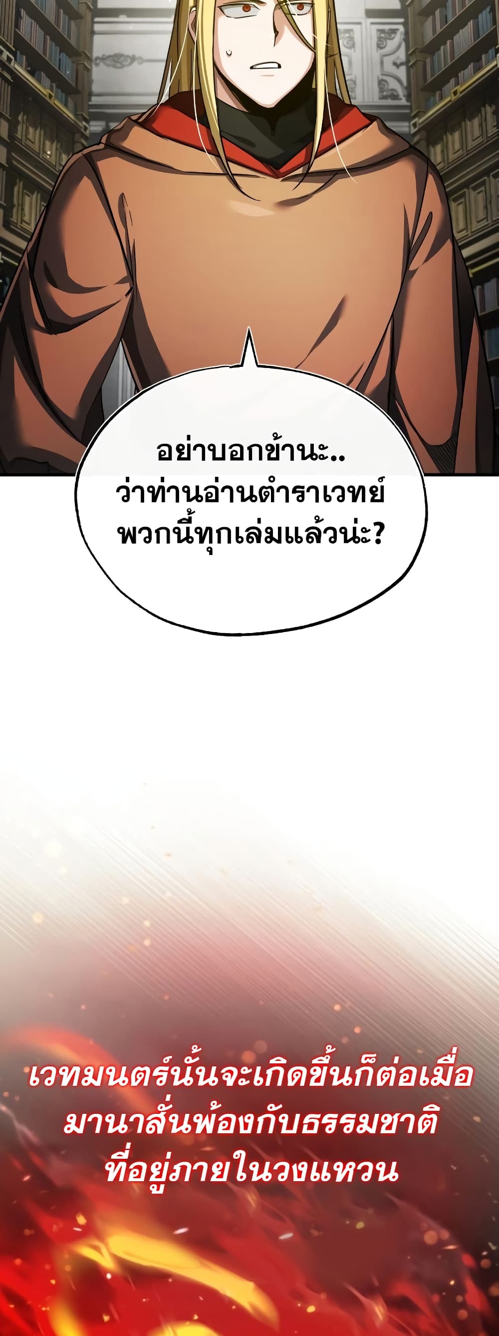 The Heavenly Demon Can't Live a Normal Life page 3