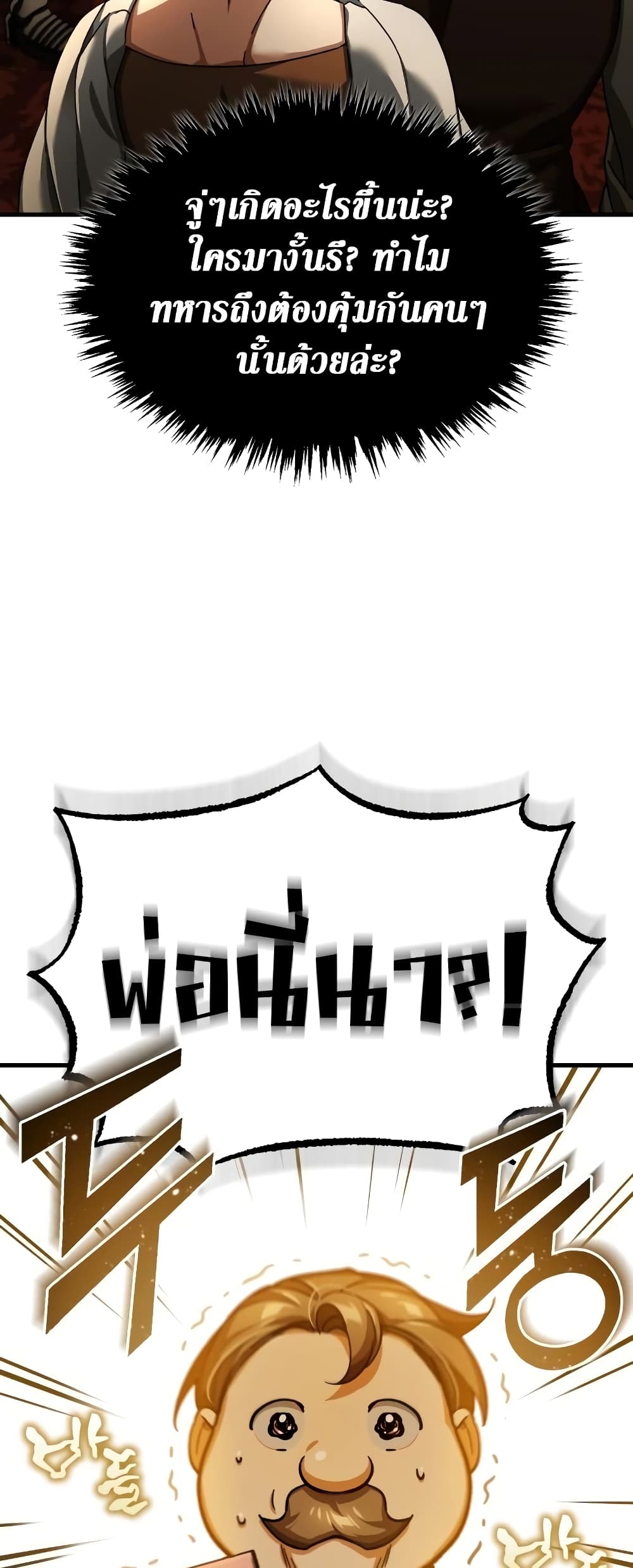 The Heavenly Demon Can't Live a Normal Life page 6
