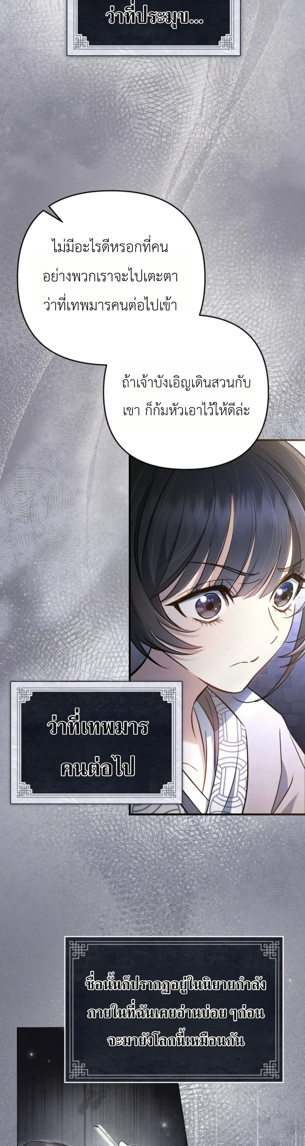 The Heavenly Demon Cults Strongest Maid page 29