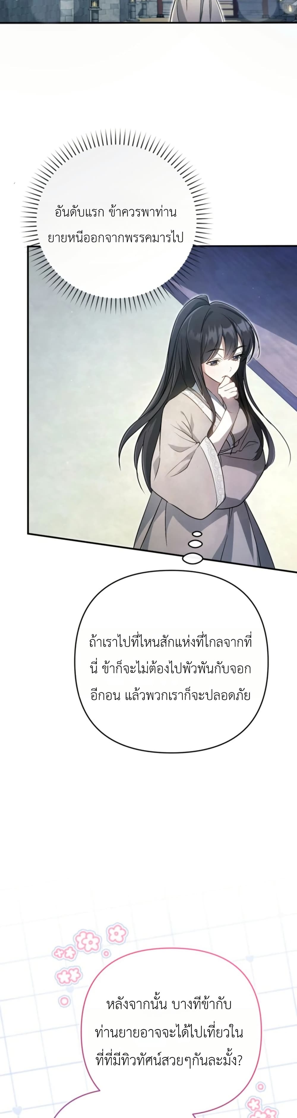 The Heavenly Demon Cults Strongest Maid page 43