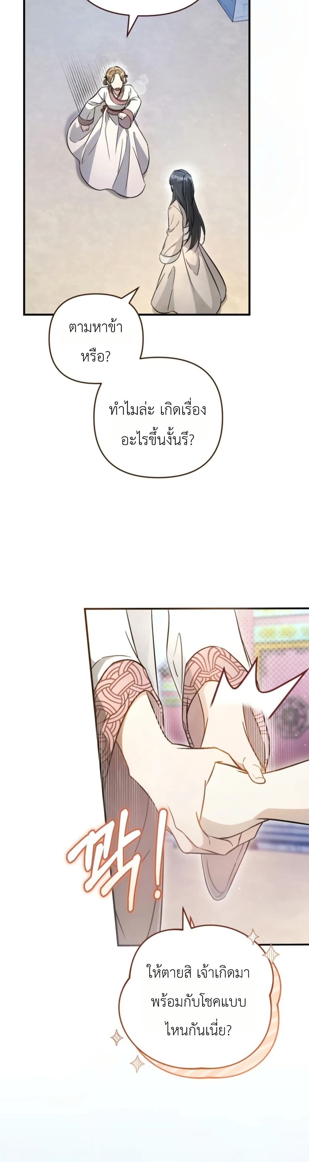 The Heavenly Demon Cults Strongest Maid page 47