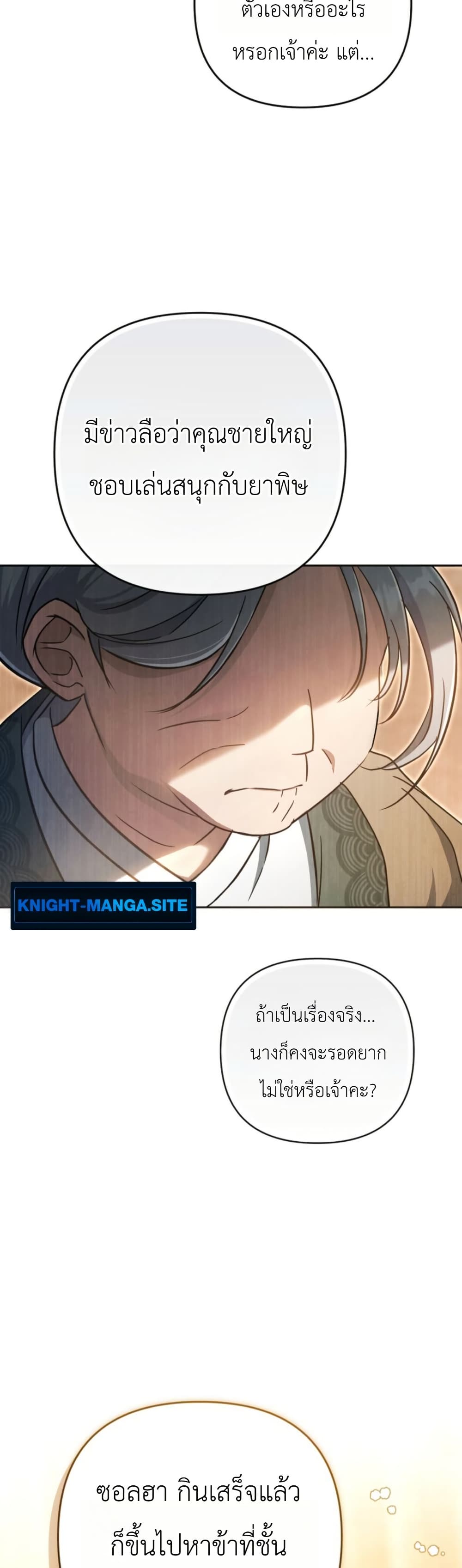 The Heavenly Demon Cults Strongest Maid page 29