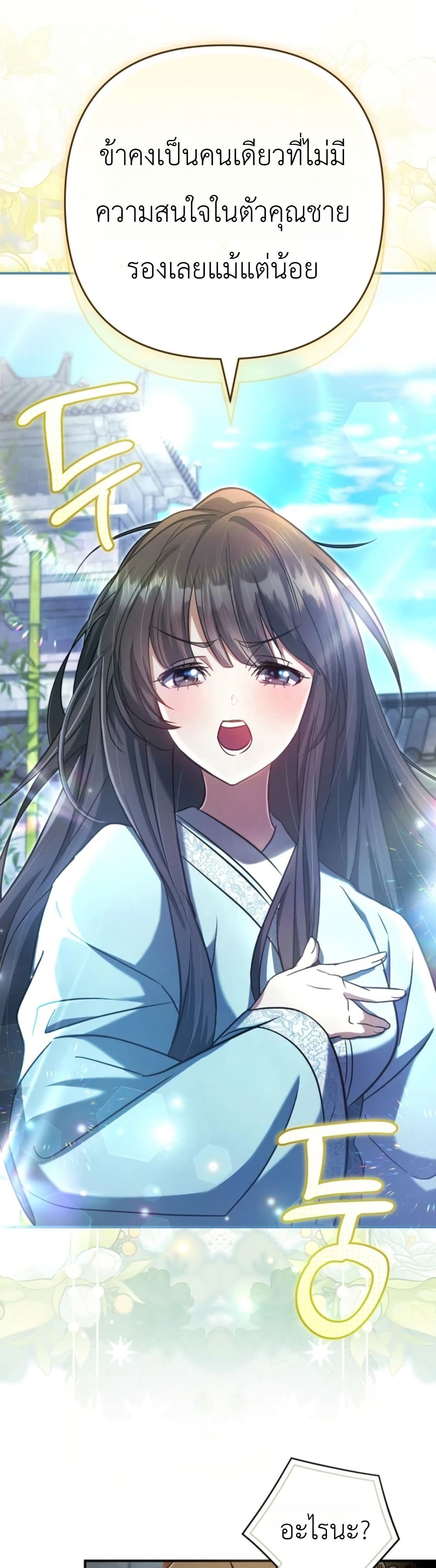 The Heavenly Demon Cults Strongest Maid page 18
