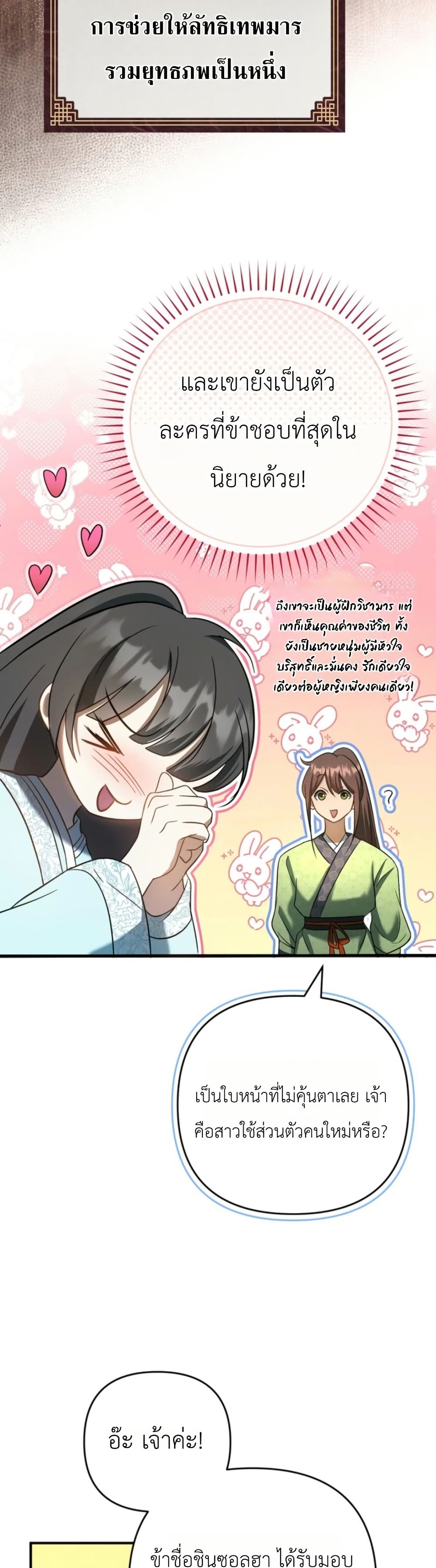 The Heavenly Demon Cults Strongest Maid page 35