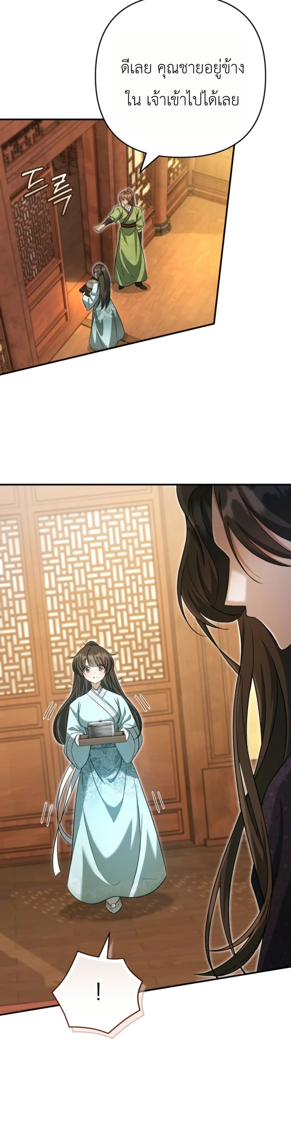 The Heavenly Demon Cults Strongest Maid page 21