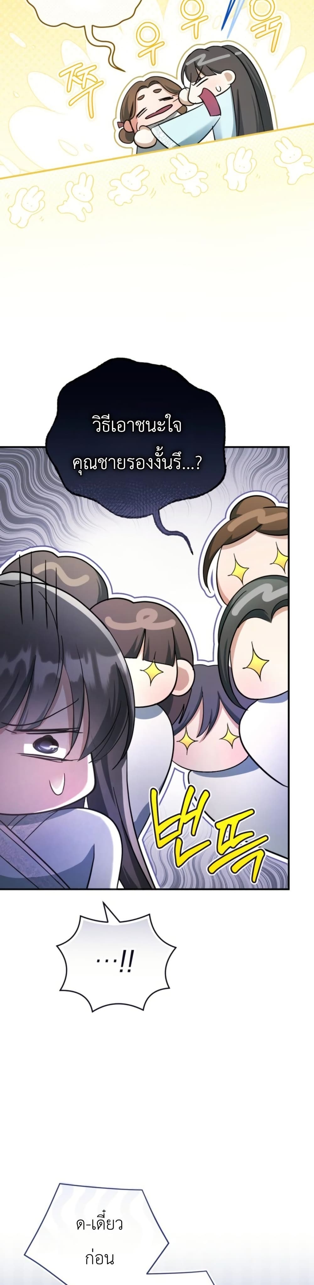 The Heavenly Demon Cults Strongest Maid page 12