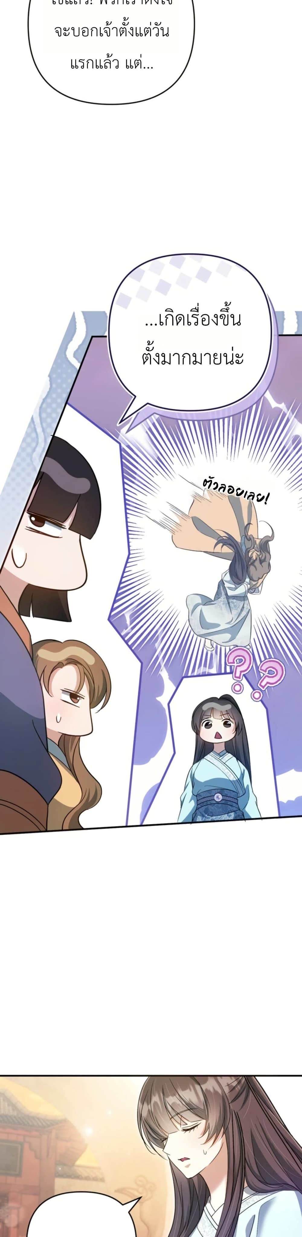 The Heavenly Demon Cults Strongest Maid page 20