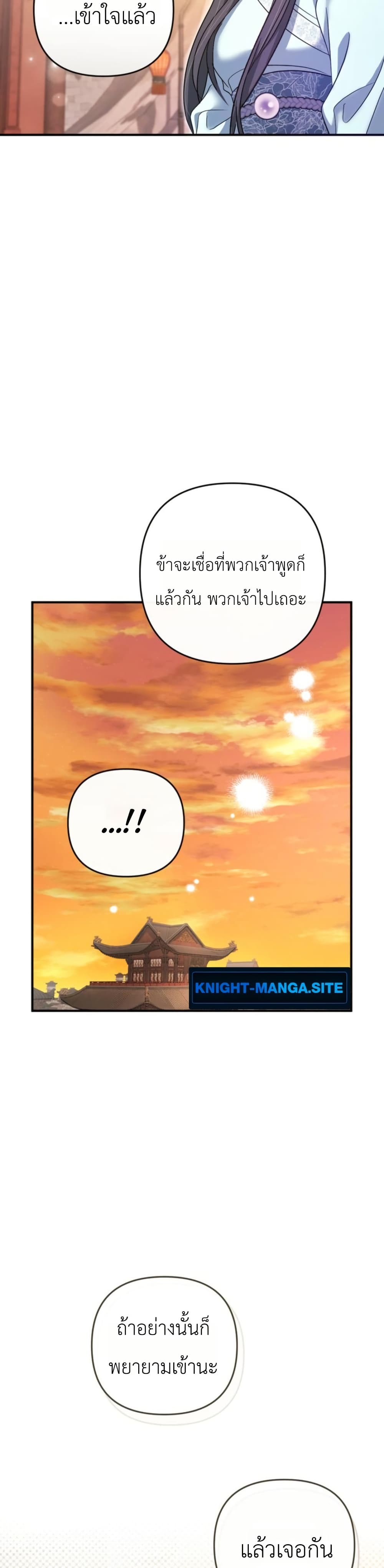 The Heavenly Demon Cults Strongest Maid page 21