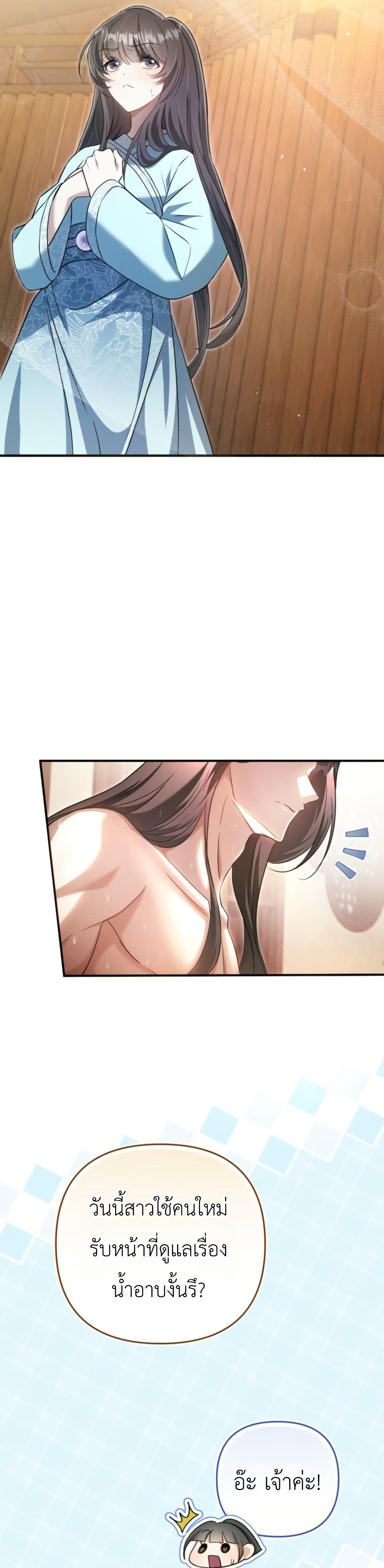 The Heavenly Demon Cults Strongest Maid page 30