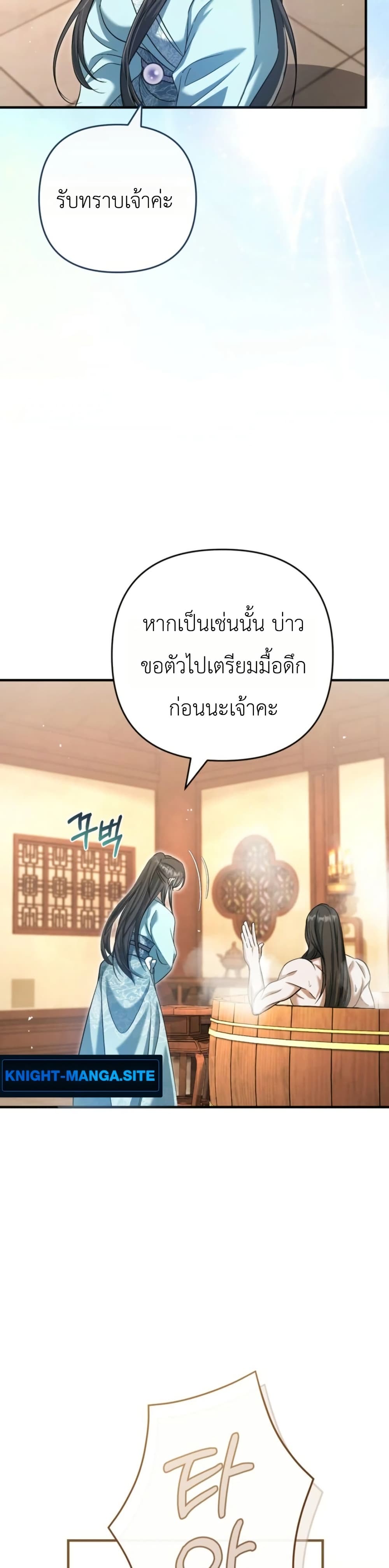 The Heavenly Demon Cults Strongest Maid page 10