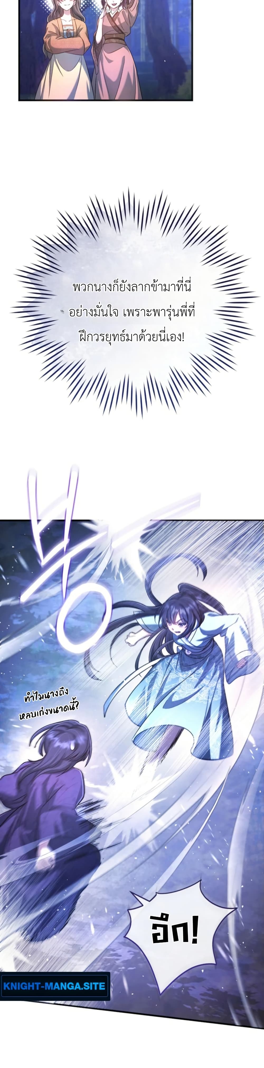 The Heavenly Demon Cults Strongest Maid page 36