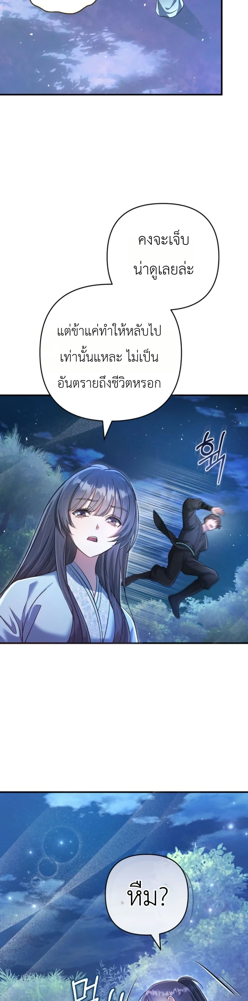 The Heavenly Demon Cults Strongest Maid page 41