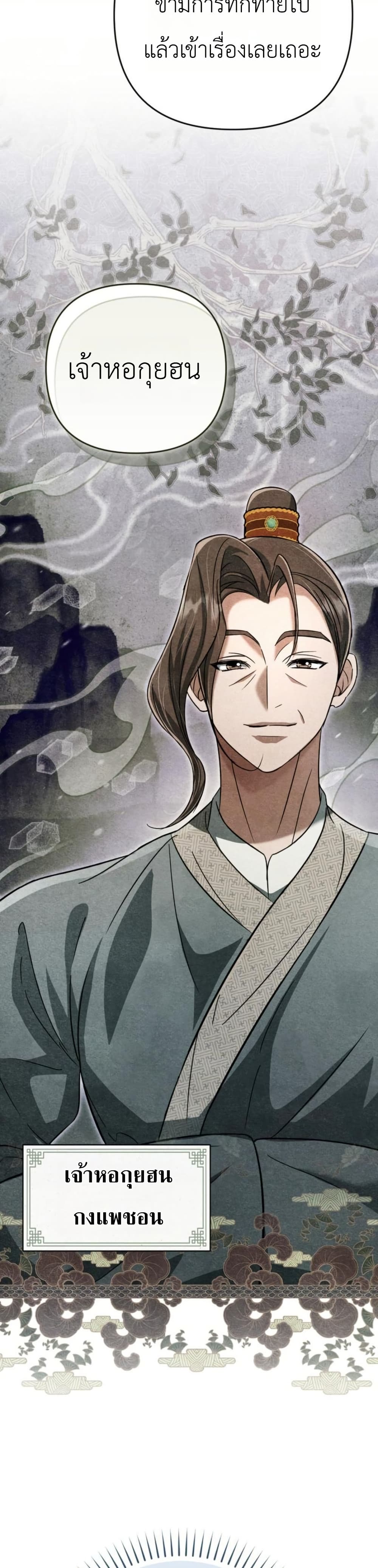 The Heavenly Demon Cults Strongest Maid page 26
